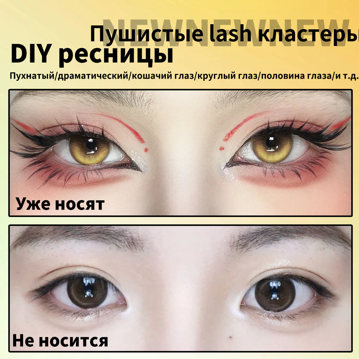 New Style False Eyelash Assembly
